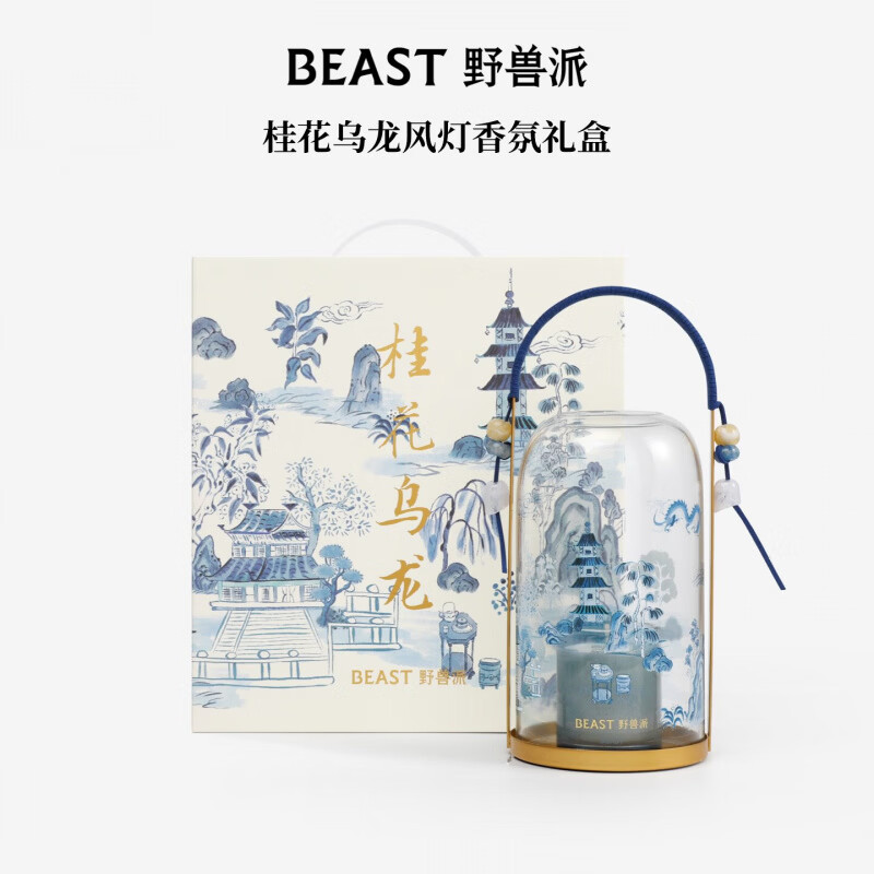 野兽派（THE BEAST）桂花乌龙樱花清酒风灯香薰蜡烛礼盒家居乔迁生日礼物 桂花乌龙风灯香氛礼盒