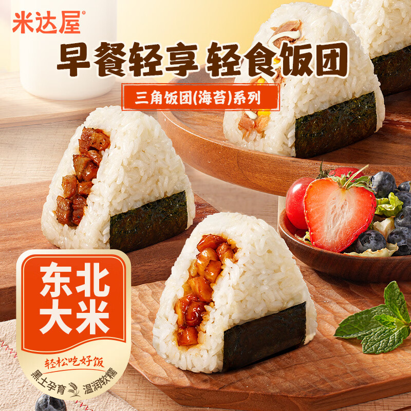 米达屋糯米海苔饭团速食儿童早餐学生早饭方便懒人微波即食 【便利店&超市同款10个】三角饭团