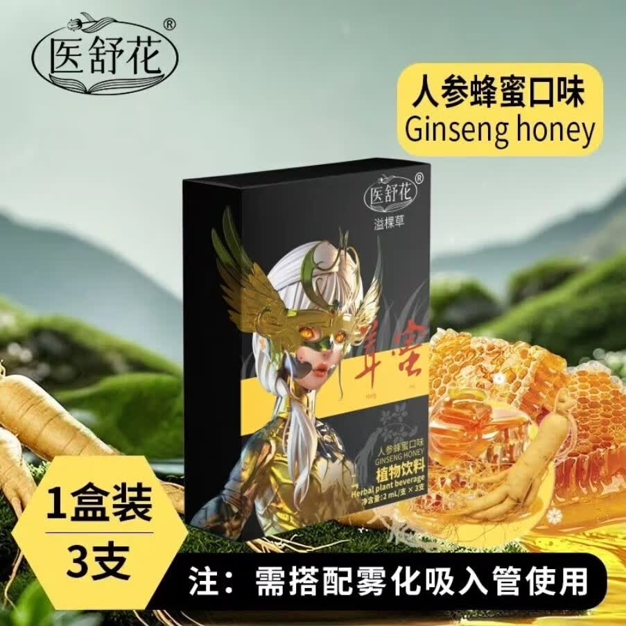 医舒花电子雾吸吐雾器口腔喷雾器口喷棒男女可换弹可充电吸吐薄荷味 人参蜂蜜(液舱3支/1盒)