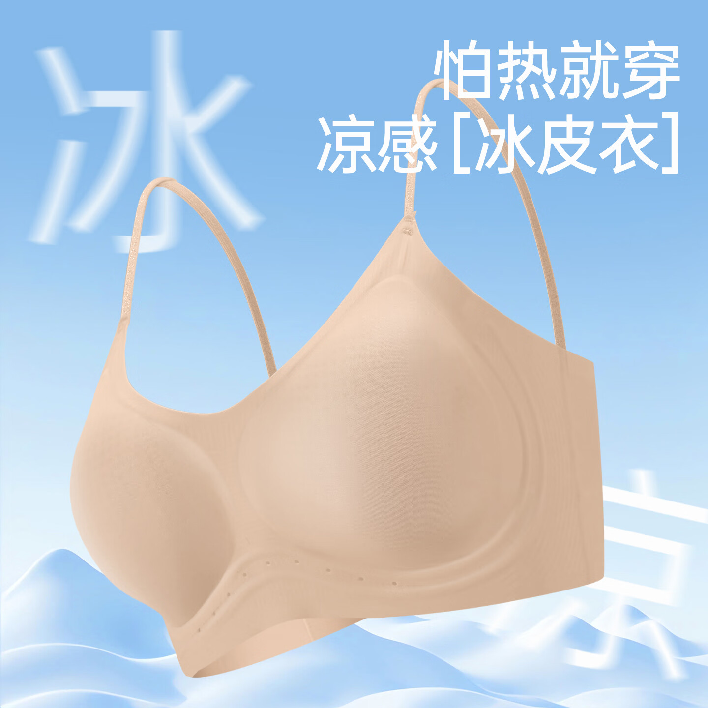 草本初色凉感无痕文胸 49.8元，草本初色内①粉底液隐形聚拢美背 49.8元 - 线报酷
