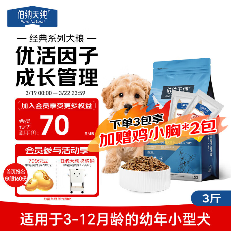 伯纳天纯狗粮经典 小型犬幼犬狗粮 3月-12月龄 经典系列柯基1.5kg/3斤