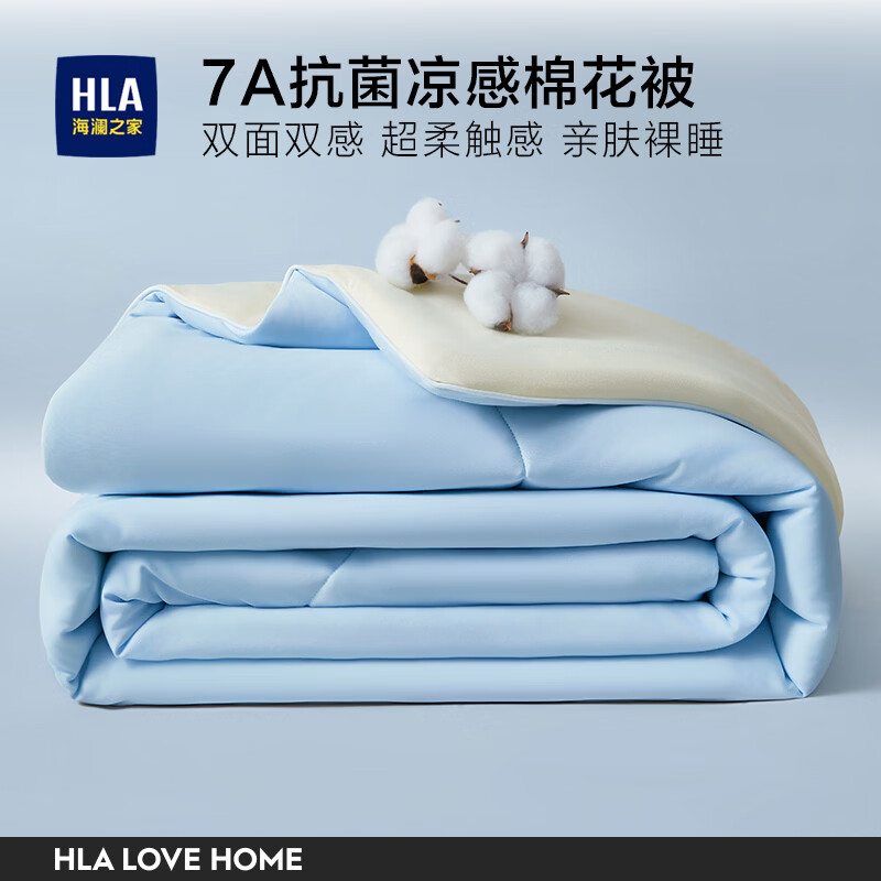海澜之家（HLA）夏凉被7A抗菌凉感棉花被100%全棉冰丝夏被子新疆纯棉空调被芯单人 浅蓝+浅黄【7A抗菌 100%新疆棉花填充】 150*200cm【科技凉感 可裸睡   整被可机洗】