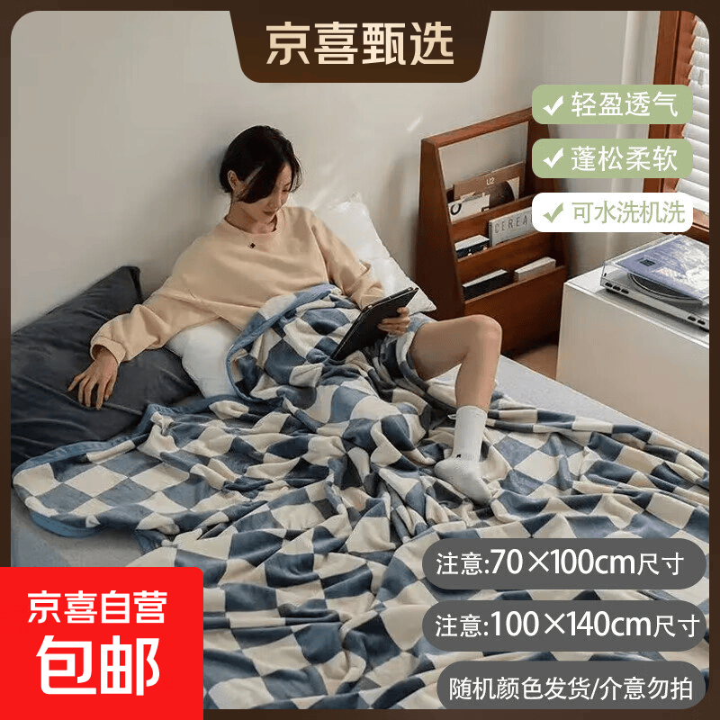 北欧风棋盘格熊猫绒加厚毛毯秋冬加绒双面牛奶绒被子双人午睡毯 宝石蓝XLJ 约70*100CM【随机花色发】