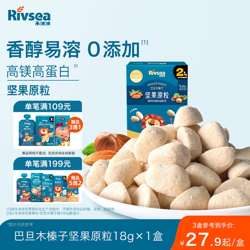 禾泱泱坚果原粒巴旦木榛子18g 宝宝零食无添加白砂糖入口易溶