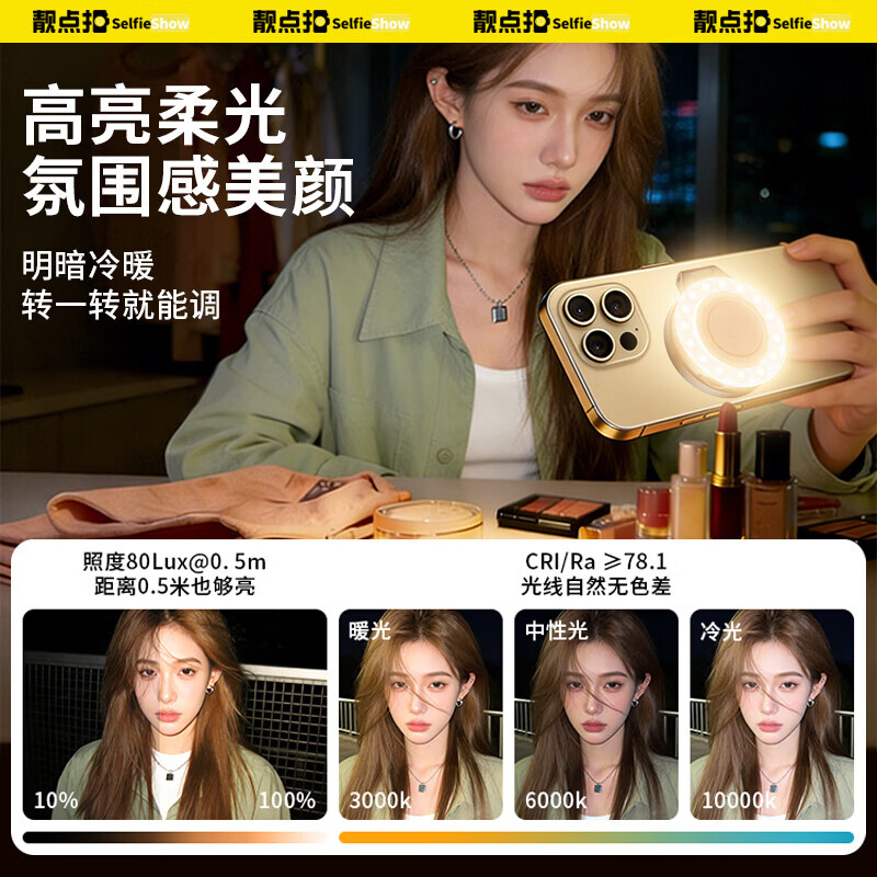靓点拍（Selfieshow）磁吸Magsafe三色补光灯手机拍照直播柔光美颜适用于苹果iphone自拍摄影神器便携带镜子可拉伸支架 磁吸美颜补光灯