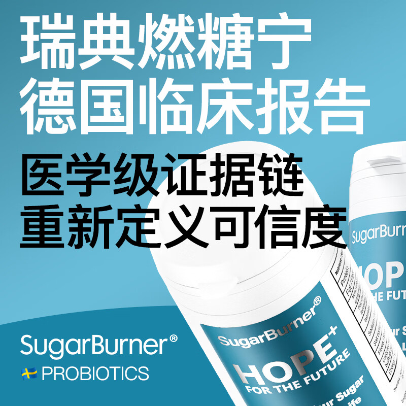 Sugarburner血糖平衡益生菌胶囊降控高血糖瑞典进口 60粒*1盒 京东折扣/优惠券