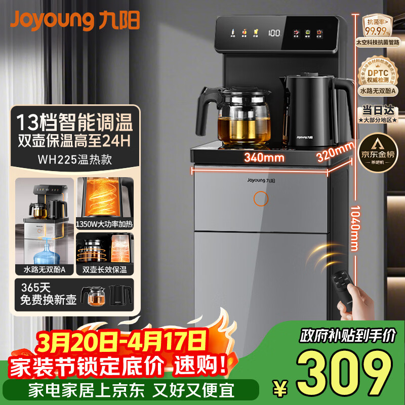 九阳（Joyoung）茶吧机2026年新款高端下置式水桶饮水机一体机遥控恒温烧水泡茶家用烧水壶电热水壶京东自营 WH225