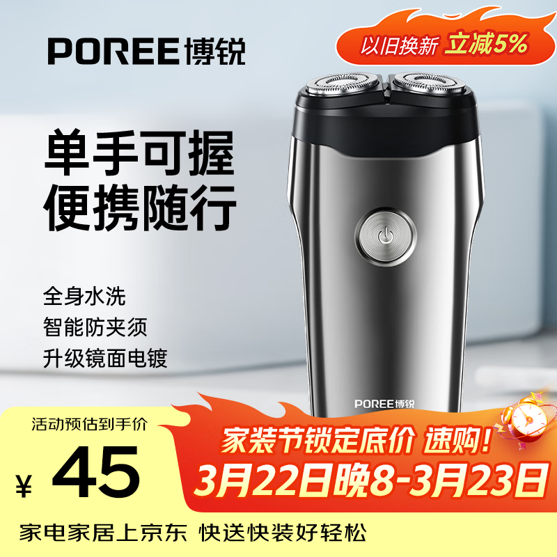 飞科博锐电动剃须刀男士刮胡刀充电便携双头旋转式胡须刀迷你款 生日礼物送爸爸老公 PS191
