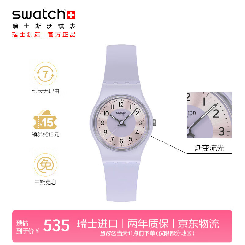 斯沃琪（Swatch）瑞士手表 lady潮流生日礼物石英表 初高中考试表 淡紫流光LV121