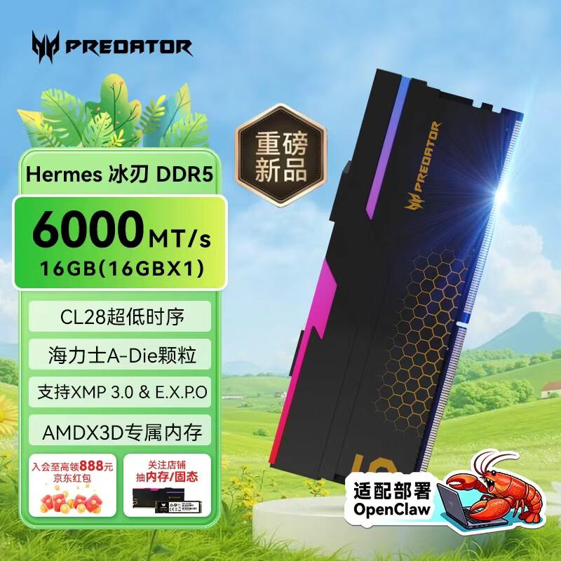 宏碁掠夺者（PREDATOR）16G 单条 DDR5 6000频率 台式机内存条 Hermes冰刃系列 RGB灯条(C28) 石耀黑 AI电脑配件