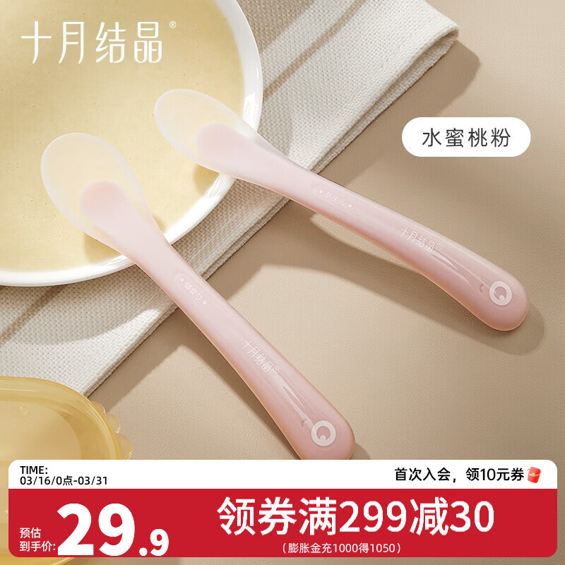 十月结晶婴儿勺子宝宝硅胶软勺新生儿喂水小勺子儿童餐具辅食软头 水蜜桃粉（两个装）+收纳盒