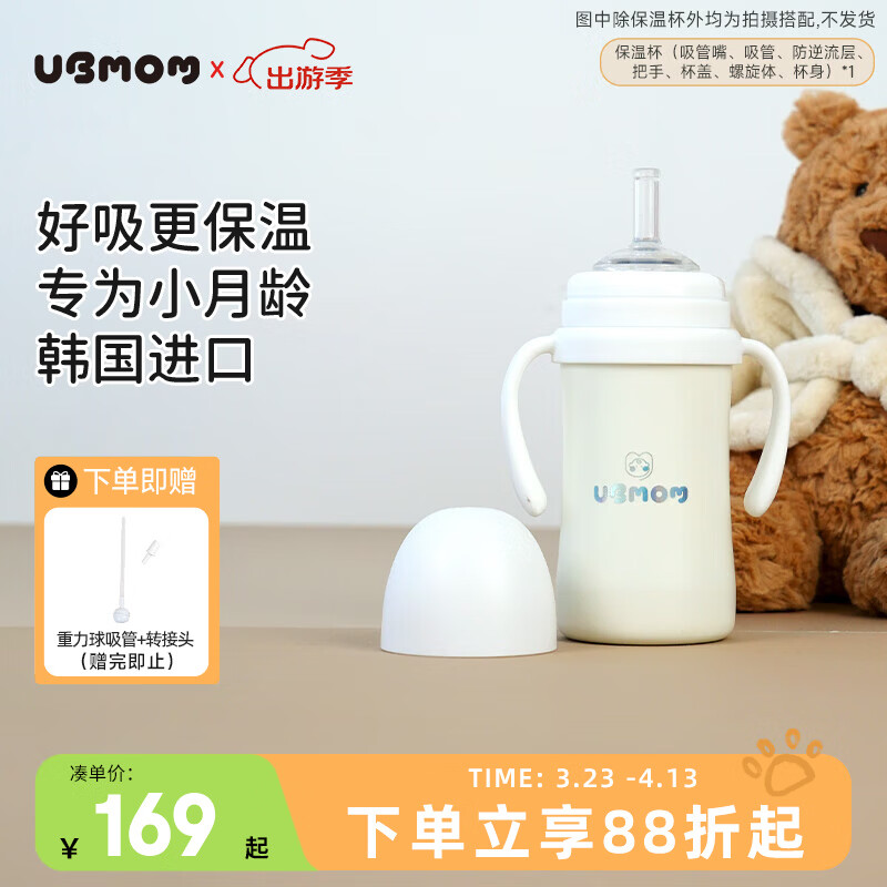 UBMOM韩国婴儿保温杯小月龄6月以上宝宝儿童冲奶不锈钢学饮杯吸管杯
 白色 220ml
