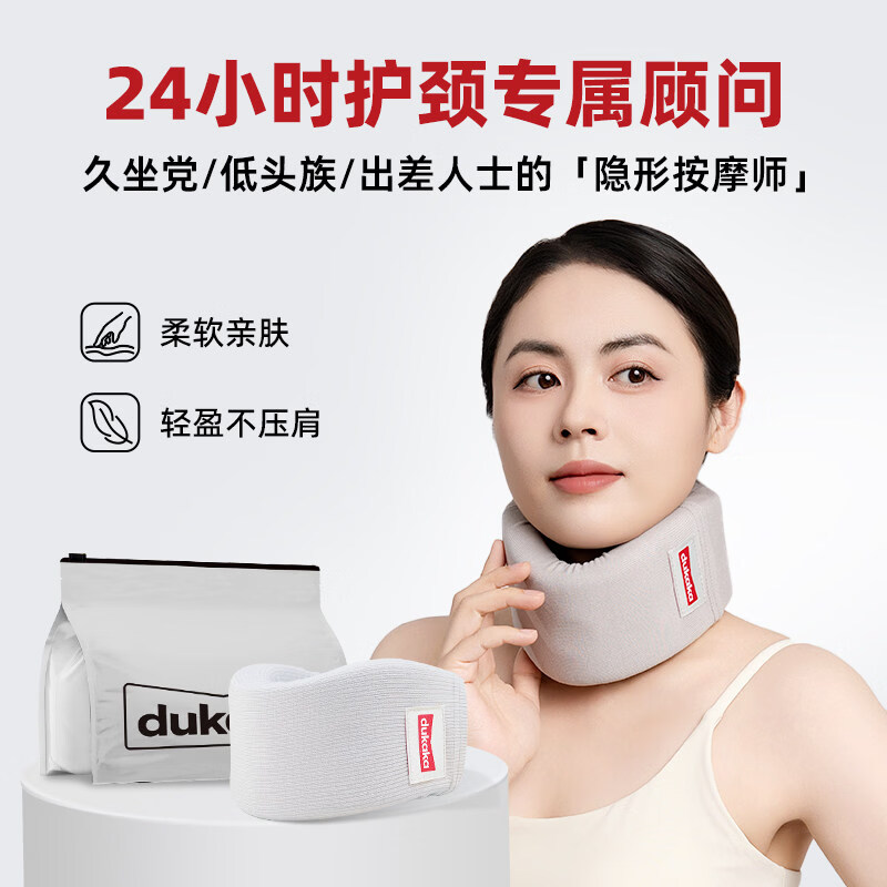 DUKAKA杜卡卡办公室颈托防低头前倾脖子固定支撑颈椎护颈脖套颈椎脖套 护颈脖套-浅灰色 M码(建议80-140斤)