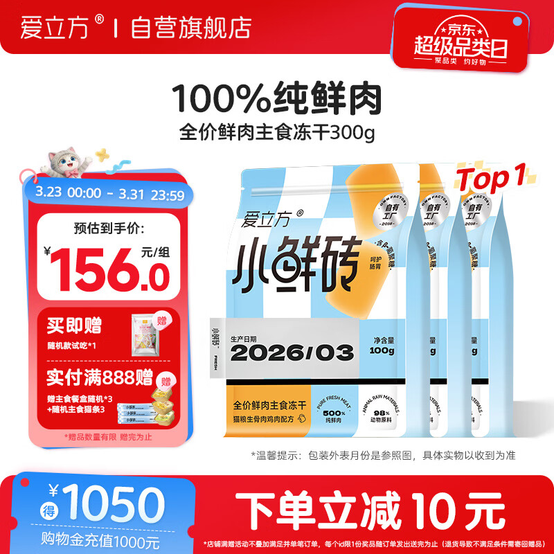 爱立方小鲜砖鲜肉主食冻干猫粮成猫鸡肉冻干生骨肉冻干300g