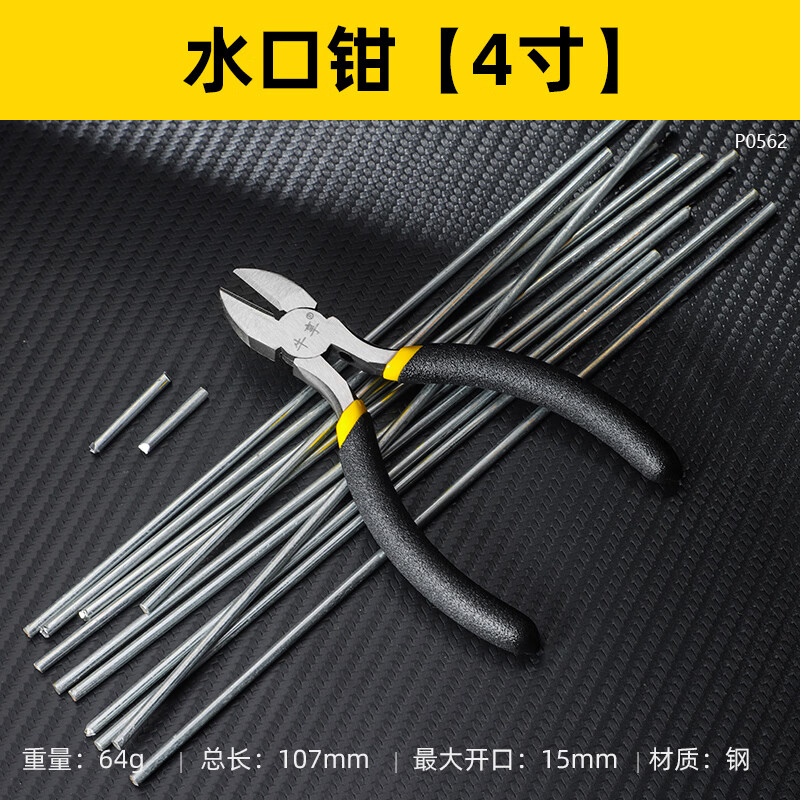 日美新水口钳剪钳斜口钳模型高达偏口小钳子斜嘴工业级电子薄刃剪线电工 4寸高碳钢水口钳