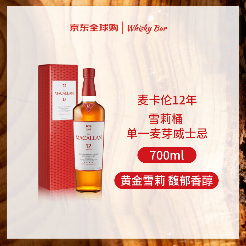 麦卡伦（MACALLAN）12年 经典雪莉桶 单一麦芽威士忌 700ml 礼盒 新版 进口洋酒
