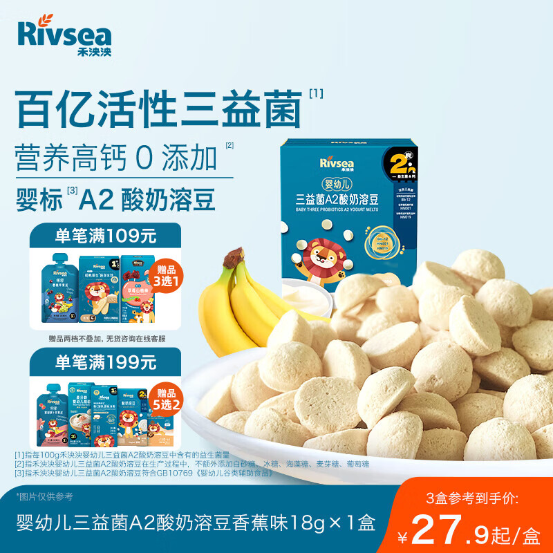 禾泱泱婴幼儿三益菌A2酸奶溶豆香蕉味18g宝宝零食含益生菌入口易溶