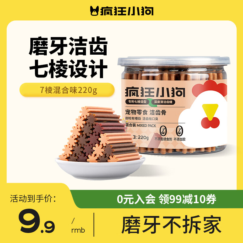 疯狂小狗宠物狗狗零食磨牙棒泰迪金毛幼犬成犬洁齿耐咬 混合味220g