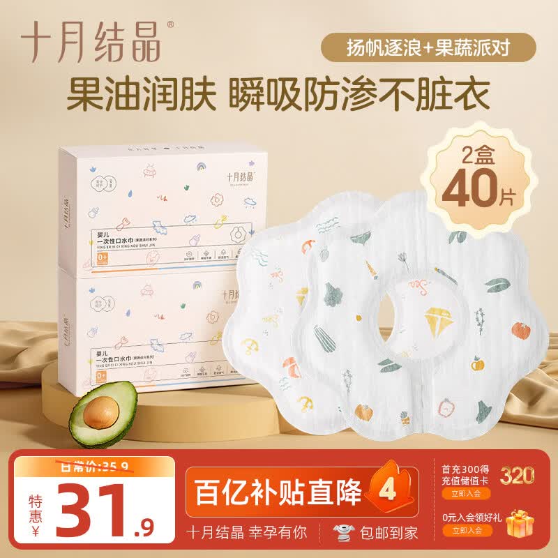 十月结晶一次性口水巾婴儿饭兜围嘴无纺布免洗防水2盒40片28*26 帆船+果蔬