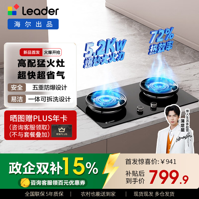 海尔（Haier）统帅懒人V1系列家用燃气灶 5.2kw大火力 72%高热效 政企双补自营 台嵌两用双眼煤气灶 上门安装