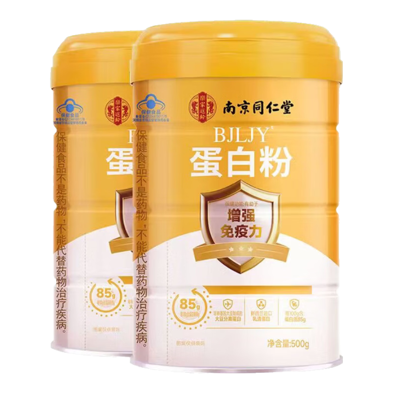 南京同仁堂蛋白粉中老年人增强免疫力500g补充营养乳清蛋白粉术后恢复礼盒 【赠送礼袋】 500g*2罐 85%蛋白质含量