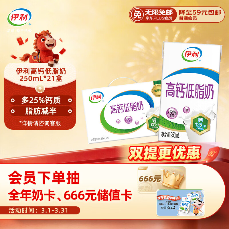 伊利高钙低脂牛奶 250ml*21盒 加25%钙 早餐伴侣 高钙奶 礼盒装