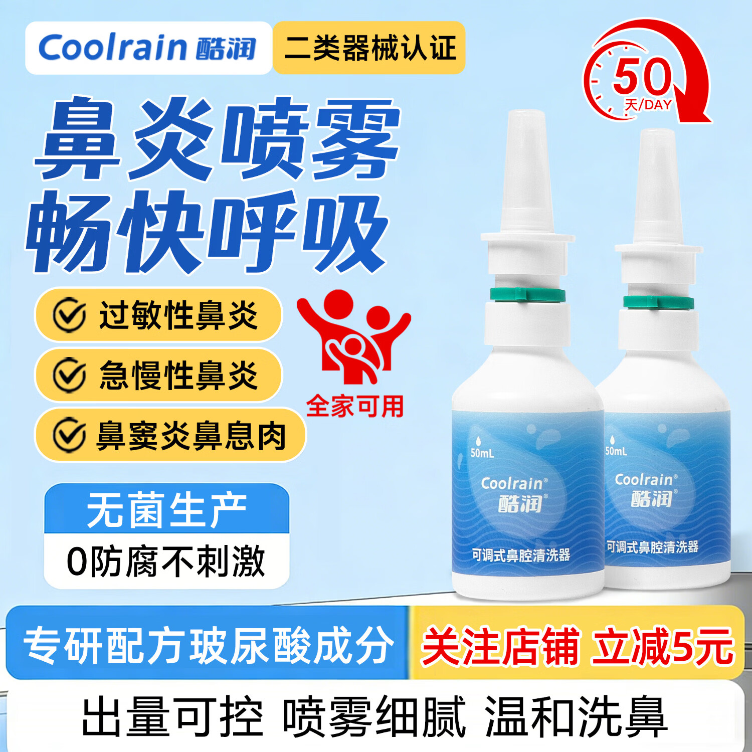 酷润鼻炎喷雾洗鼻器玻尿酸生理海盐水洗鼻成人鼻腔喷雾鼻窦炎鼻塞 50ml*2盒【过敏性鼻炎 急慢性鼻炎】家中常备