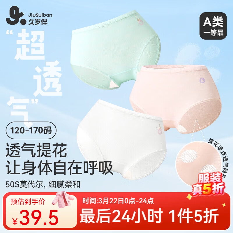 久岁伴儿童内裤女童三角内裤夏季网孔透气薄款中大童少女莫代尔抑菌短裤 3条 160 /身高150-162体重90-105斤