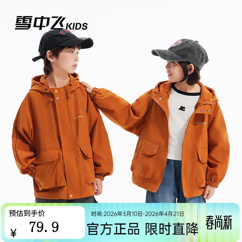 雪中飞2026春新童装外套中大童户外运动服女童外套防风男童夹克外套 棕褐色 160