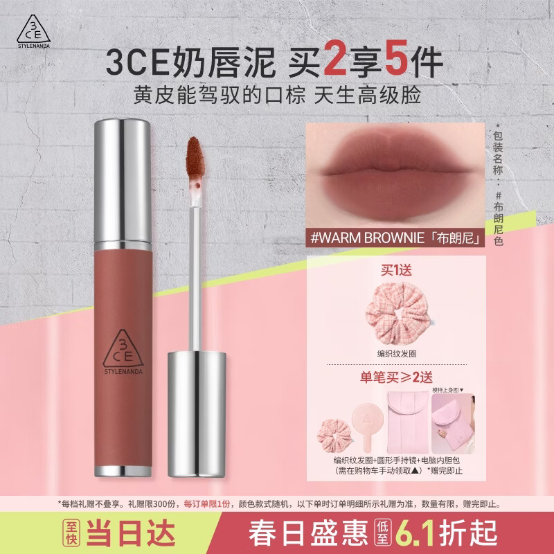 3ce柔雾唇泥WARMBROWNIE布朗尼色唇釉唇膏哑光持久生日礼物送女友