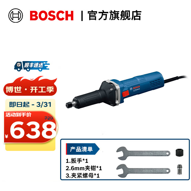 博世（BOSCH）GGS 5 LS专业级直磨机大功率高效打磨机精准抛光安全手持电磨机 官方标配