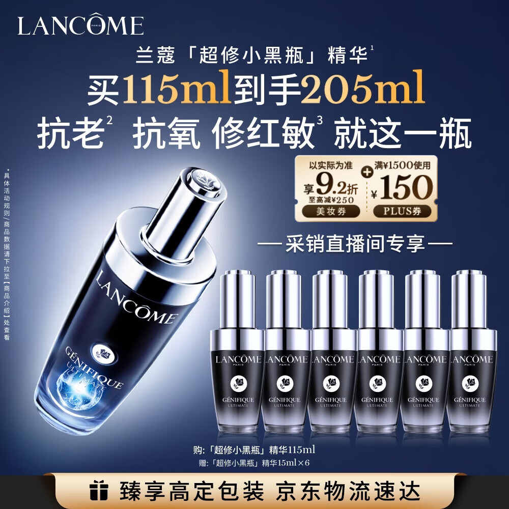 兰蔻超修小黑瓶精华115ml抗老维稳修护维稳护肤品礼盒送女友生日礼物