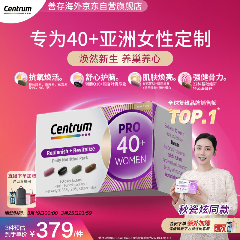 善存海外【秋瓷炫同款】40+女士PRO营养包 多维辅酶Q10舒心补钙