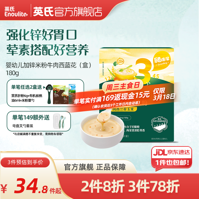 英氏米粉婴儿高铁独立小包装宝宝米粉荤素果蔬6-12个月米糊婴儿细腻 【3阶10月+】牛肉西蓝花玉米 180g*1盒