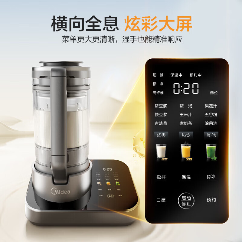 美的（Midea）安睡破壁机 低音悬浮降噪  可拆洗加热早餐机辅食机 1.75L大容量家用破壁豆浆机 BL1588【变频悬浮降噪-可搭配研磨杯】