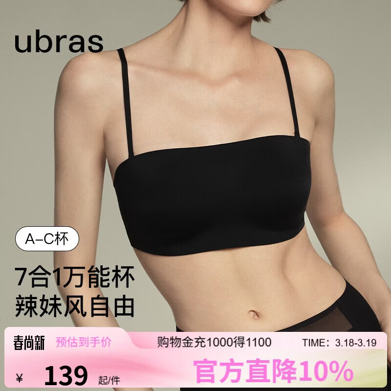 ubras虞书欣同款妥妥杯无痕两穿肩带抹胸防滑透气内衣隐形文胸罩黑S