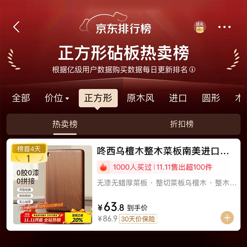 咚西乌檀木整木切菜板南非进口实木抗菌防霉双面案板厨具菜刀砧板耐砍 【乌檀木整木】36*24*2.5（2-4人）