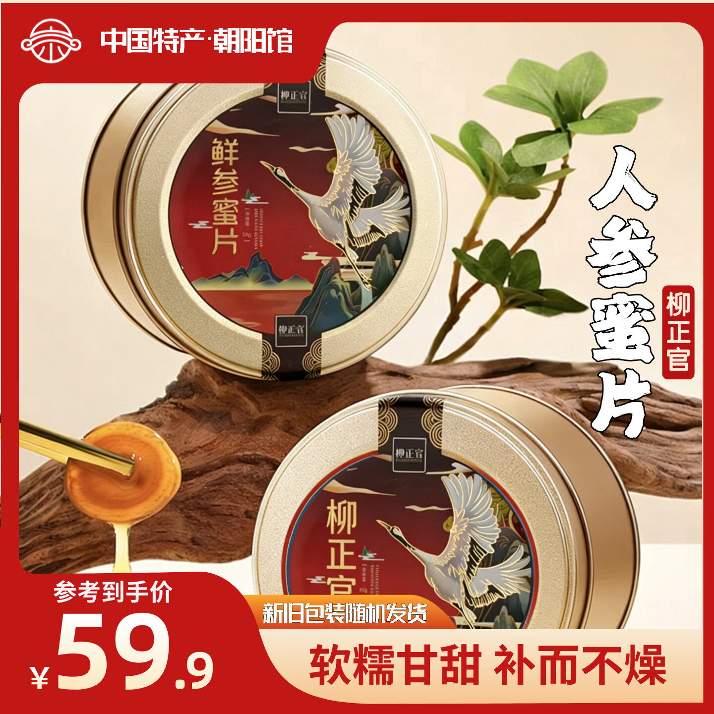 柳正官【东北特产】长白山人参蜜片优质鲜人参即食椴树蜜人参片养生佳品 【柳正官】鲜参蜜片 50g*3罐