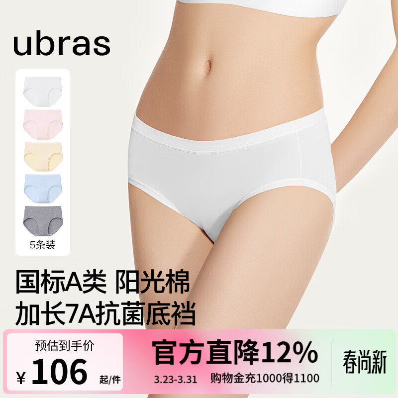 ubrasA类标准【加长底裆】纯棉内裤女抗菌无痕中腰三角少女短裤5条装 蓝+灰+粉+白+奶油布丁色 5条 L