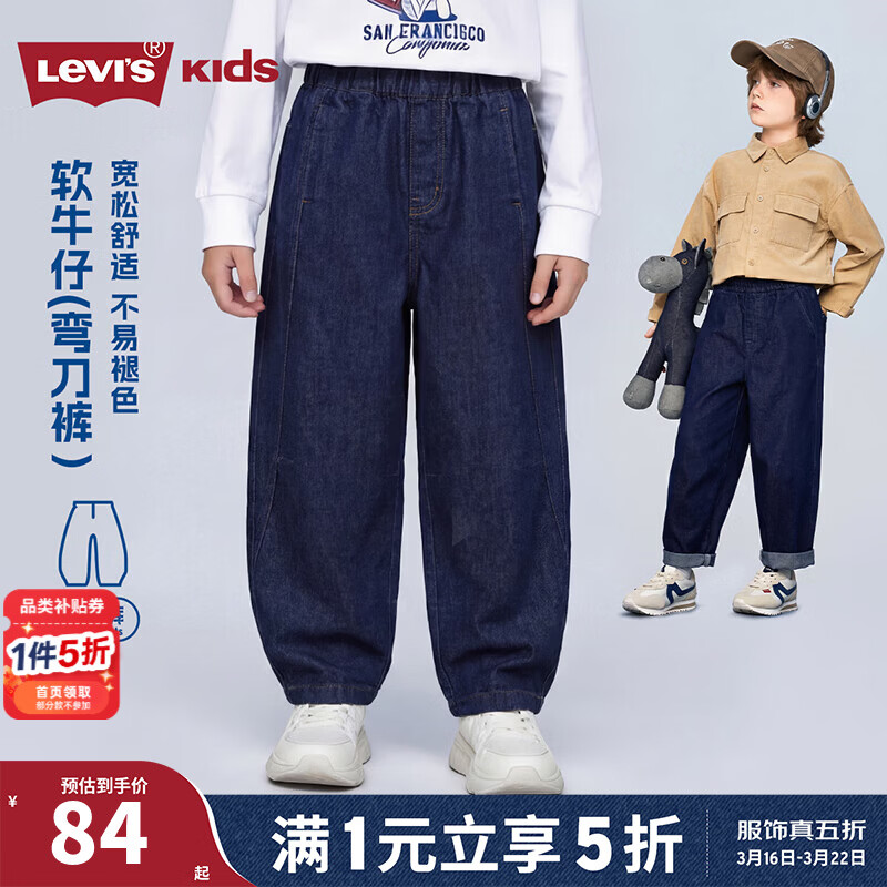 Levi's李维斯【弯刀男童牛仔裤】儿童裤子春装2026春秋新款长裤 星空蓝 160 /69 【建议身高158-170cm】