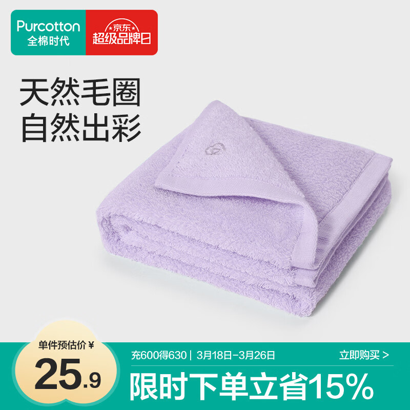全棉时代毛巾纯棉不易掉毛加大加厚方巾抗菌柔软强吸水 蝶香紫32*70cm