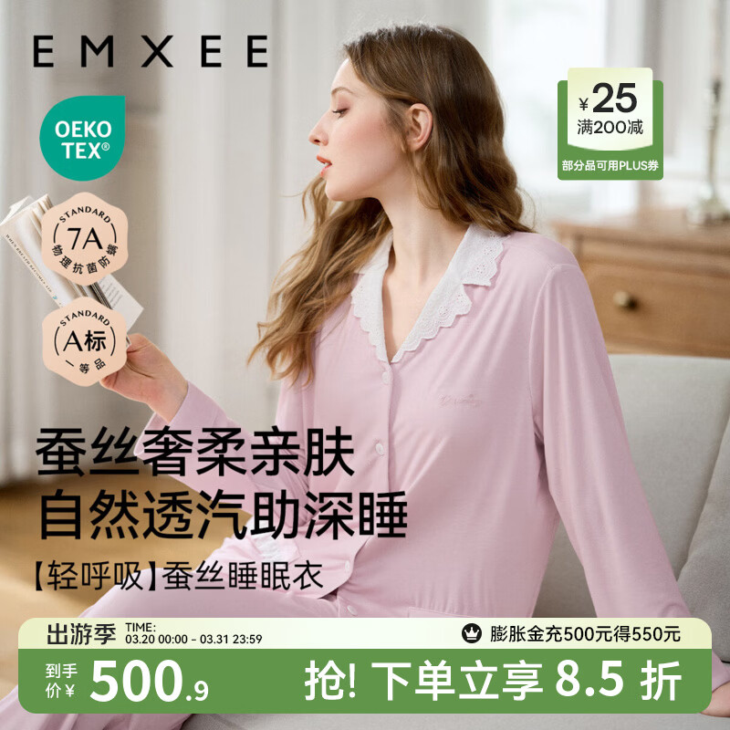 嫚熙（EMXEE）春夏季孕妇桑蚕丝绵柔哺乳睡衣产后月子服家居服套装 粉钻色（带胸垫款） M（适合115斤以下）