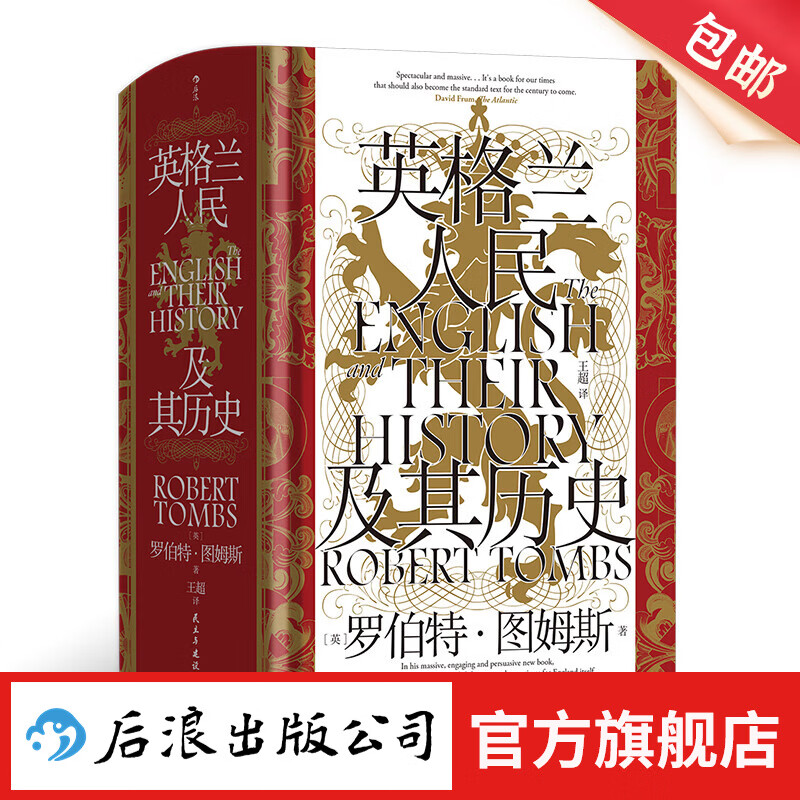 汗青堂丛书167 英格兰人民及其历史 宗教改革诺曼征服大英帝国宗教改革 英国史欧洲史世界史书籍 后浪正版