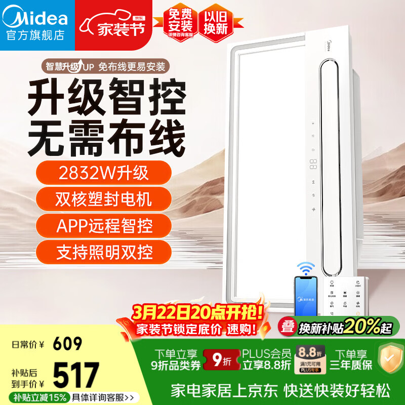 美的（Midea）智能浴霸云帆系列暖风照明排气一体无线遥控速暖Y5W