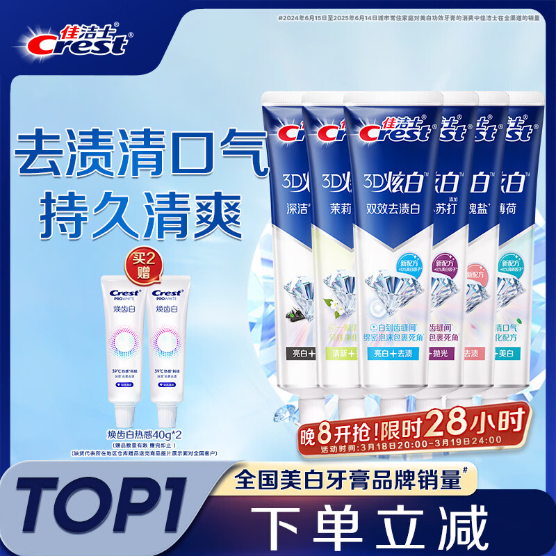 佳洁士3D炫白小苏打牙膏美白去渍170g*6共1020g京东自营新老包装混发