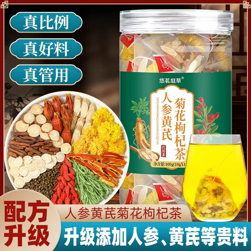 悠茗庭草人参黄芪菊花枸杞茶养生花茶免煮茶包男女熬夜常备养生茶罐装100g 人参黄芪菊花枸杞茶罐装 100g*2罐