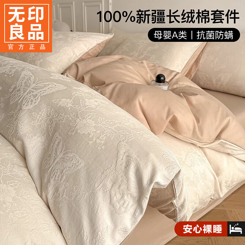 无印良品新疆全棉床上四件套纯棉高级轻奢2026新款家用床单被套裸睡床品四 翩然-米白【亲肤全棉 四季裸睡】 1.8m 床单款 四件套-被套200x230cm