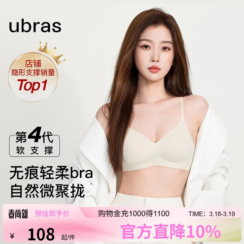 ubras虞书欣同款夹心软支撑光面细肩带文胸女士内衣女背勾款燕麦奶色S