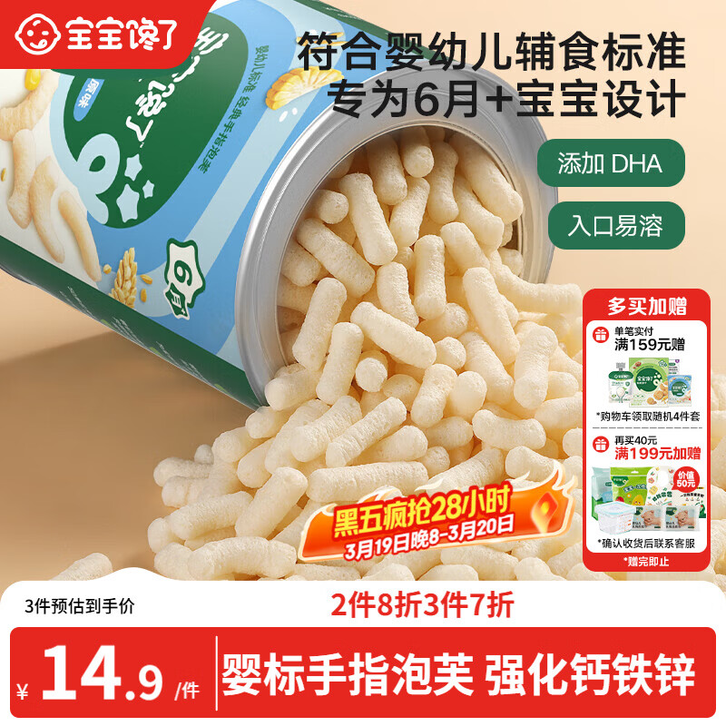 宝宝馋了婴幼儿手指泡芙条原味 婴儿宝宝零食辅食无添加白砂糖36g 6个月