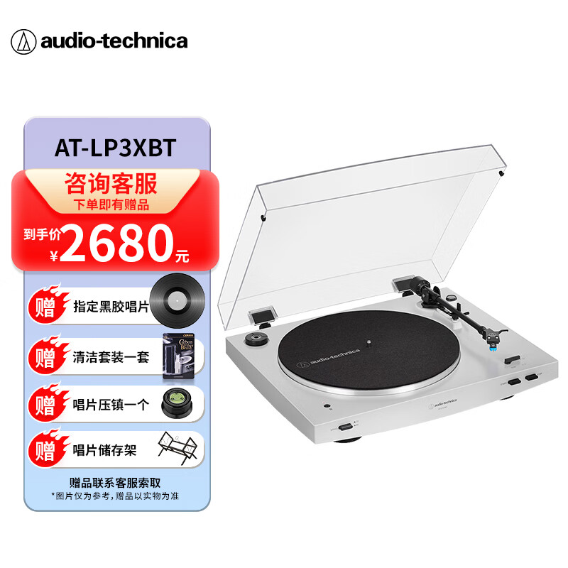 铁三角（Audio-technica）AT-LP3XBT 蓝牙无线带动式黑胶唱盘 白色 黑胶唱机唱片机复古唱片机留声机